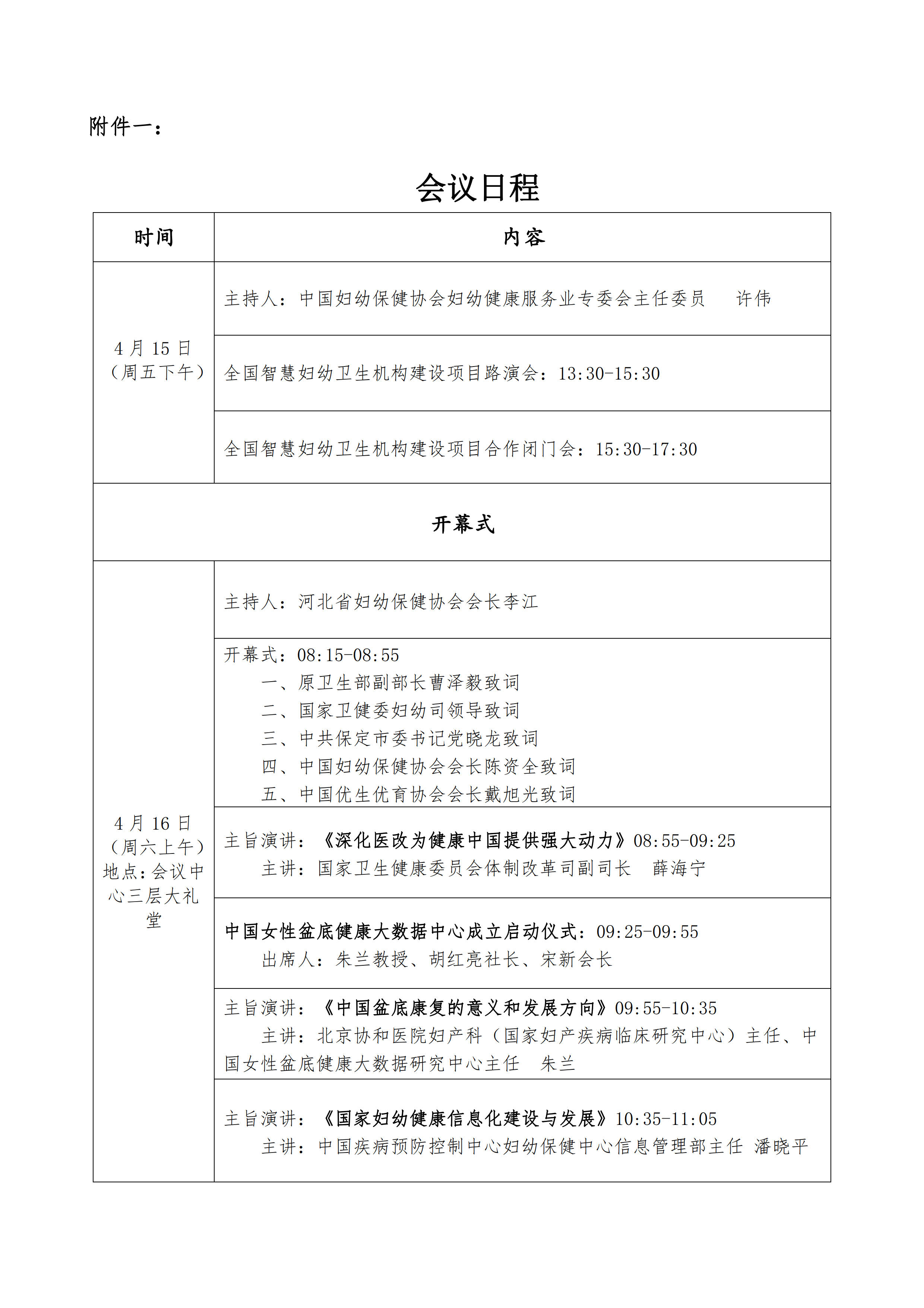 中信协医健函〔2022〕4号 - 关于举办第三届全国智慧妇幼卫生机构建设大会的通知（第二轮）_22.jpg