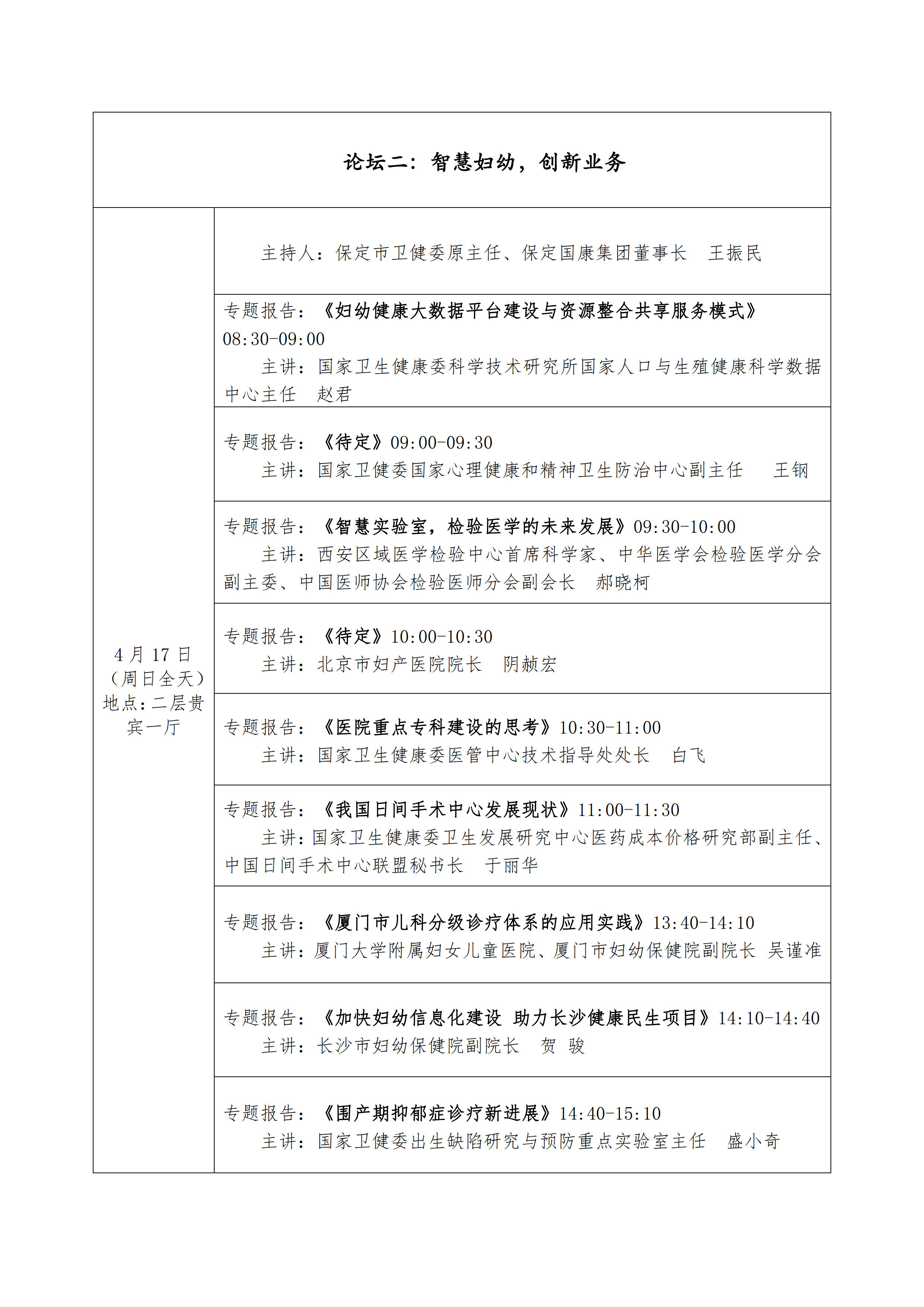 中信协医健函〔2022〕4号 - 关于举办第三届全国智慧妇幼卫生机构建设大会的通知（第二轮）_24.jpg