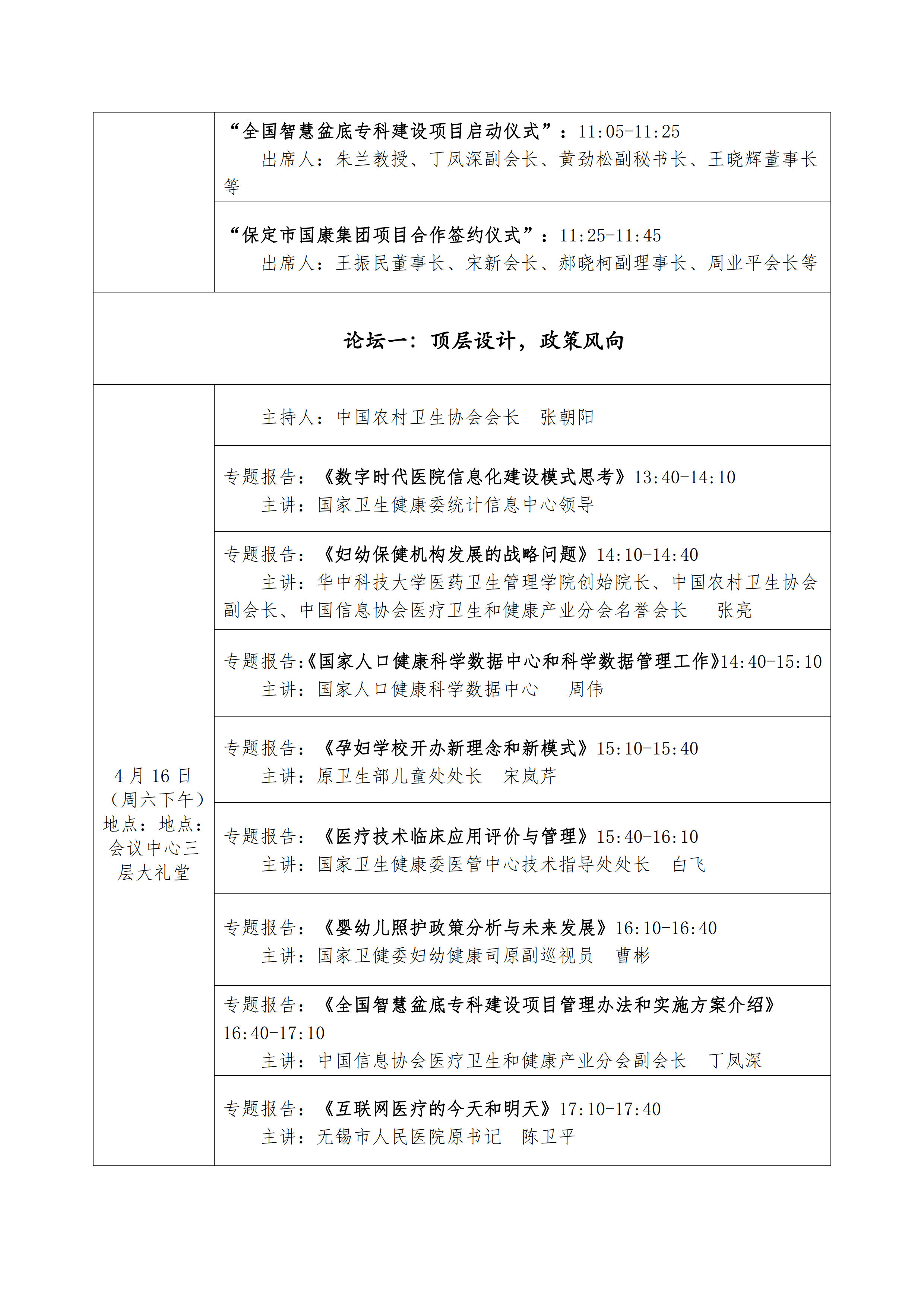 中信协医健函〔2022〕4号 - 关于举办第三届全国智慧妇幼卫生机构建设大会的通知（第二轮）_23.jpg