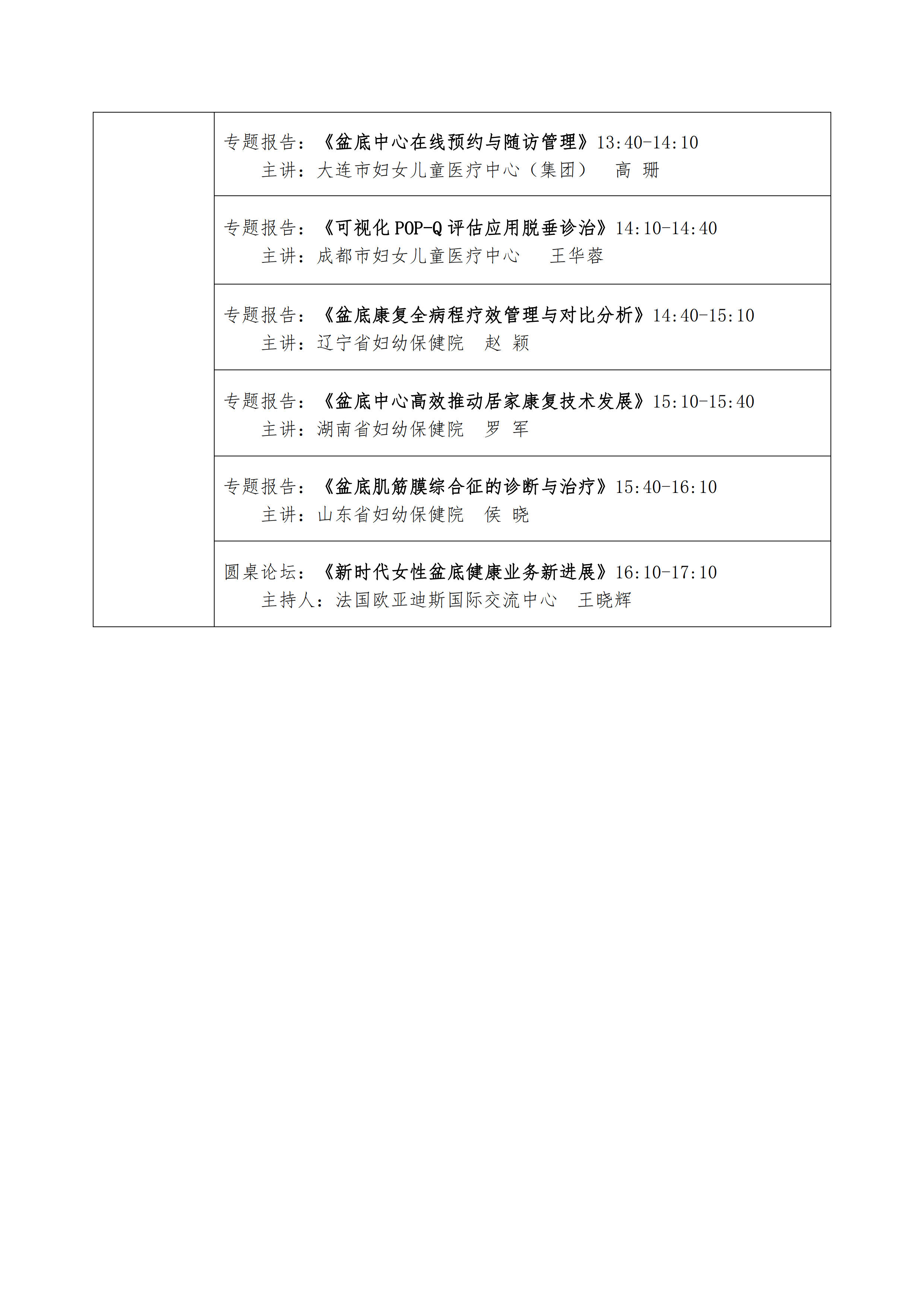 中信协医健函〔2022〕4号 - 关于举办第三届全国智慧妇幼卫生机构建设大会的通知（第二轮）_26.jpg