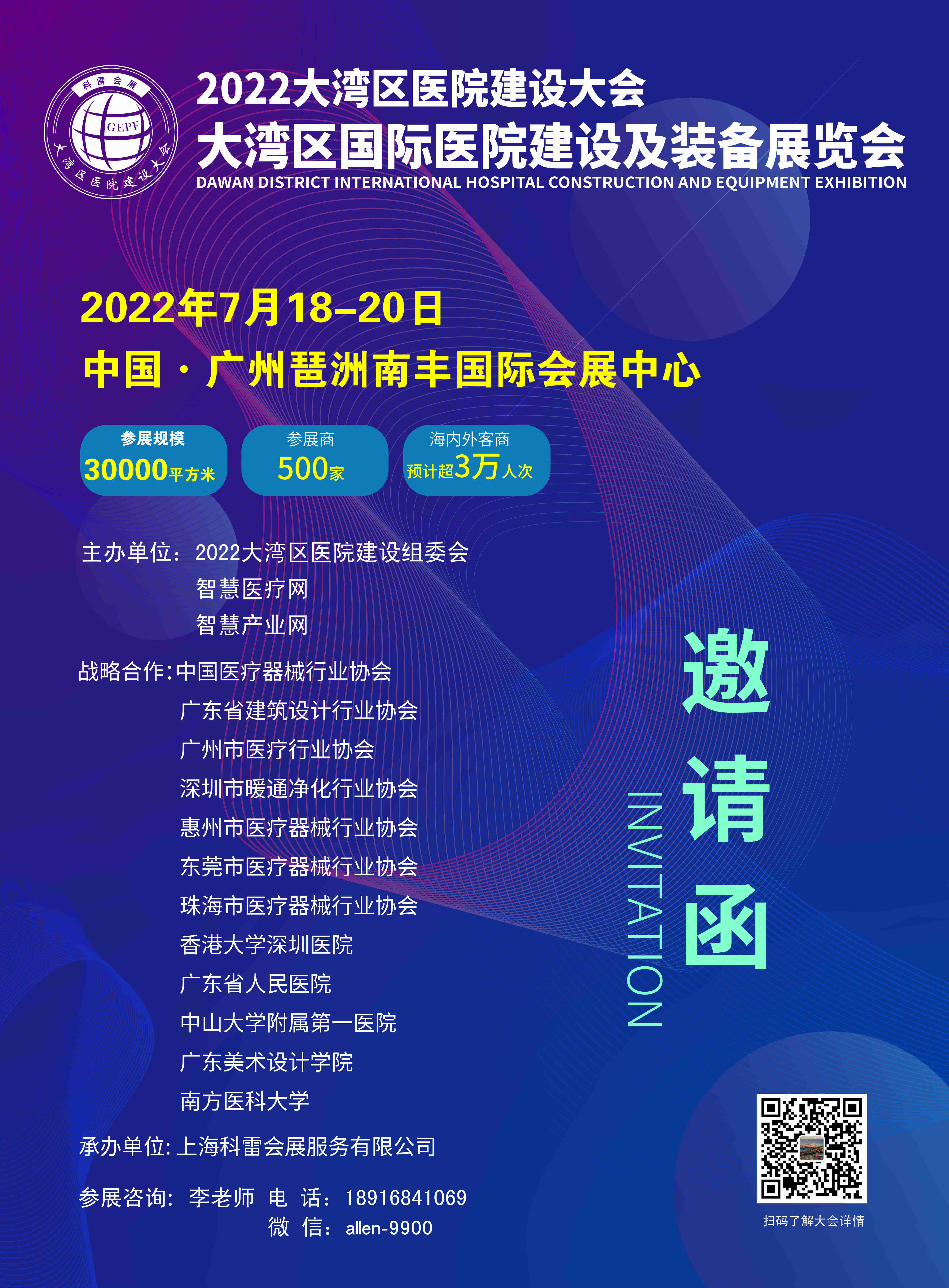 2022大湾区（广州）国际医院建设及装备展览会0_1_副本_副本.jpg