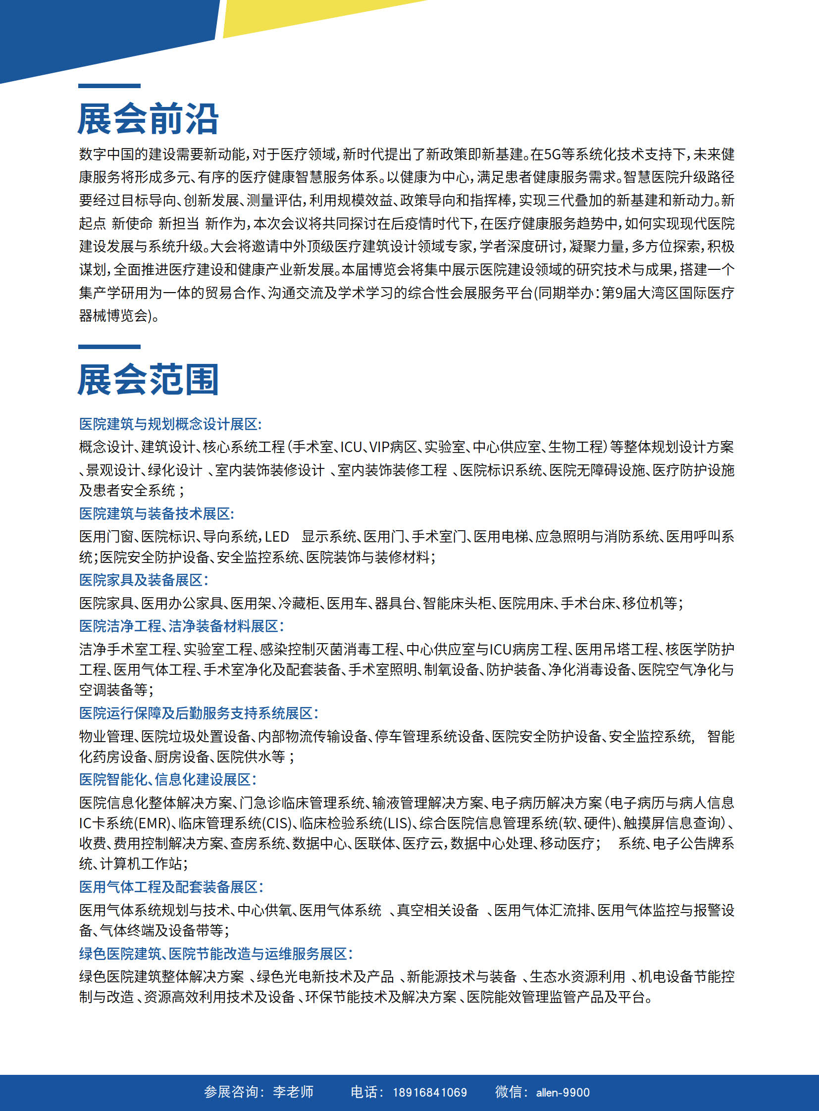 2022 大湾区智慧医院建设大会_2.jpg
