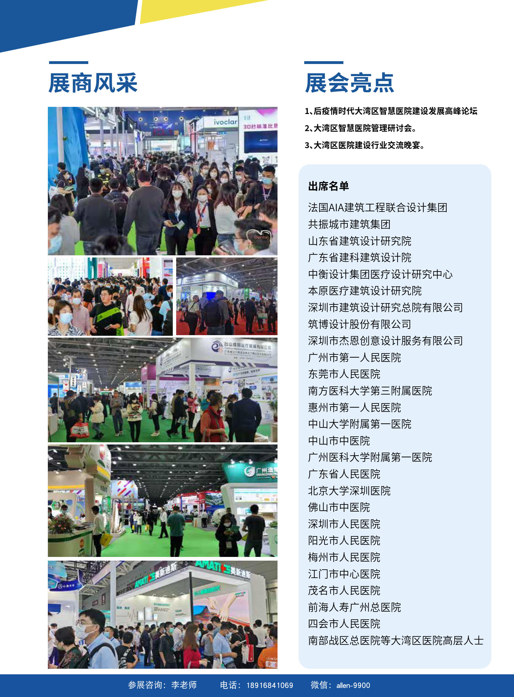 2022 大湾区智慧医院建设大会_3.jpg