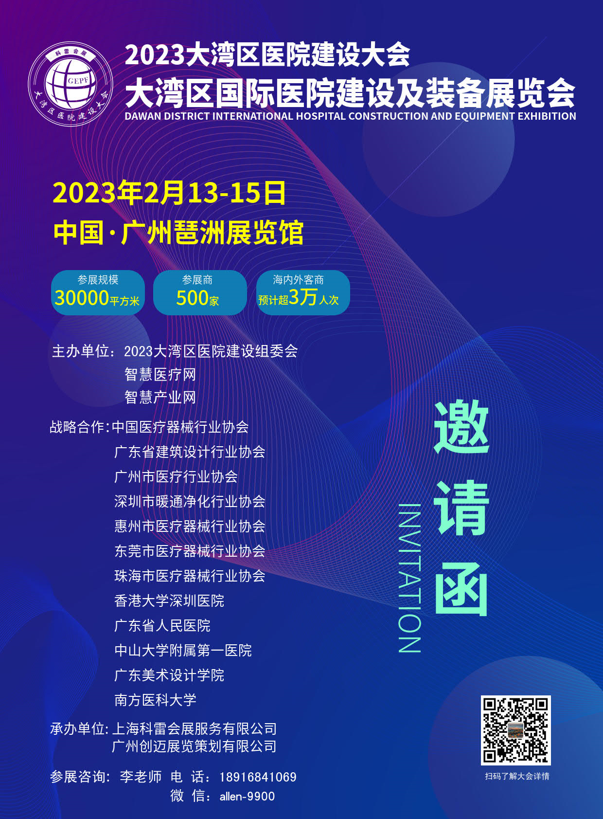 2022大湾区（广州）国际医院建设及装备展览会(1)_1_副本.jpg
