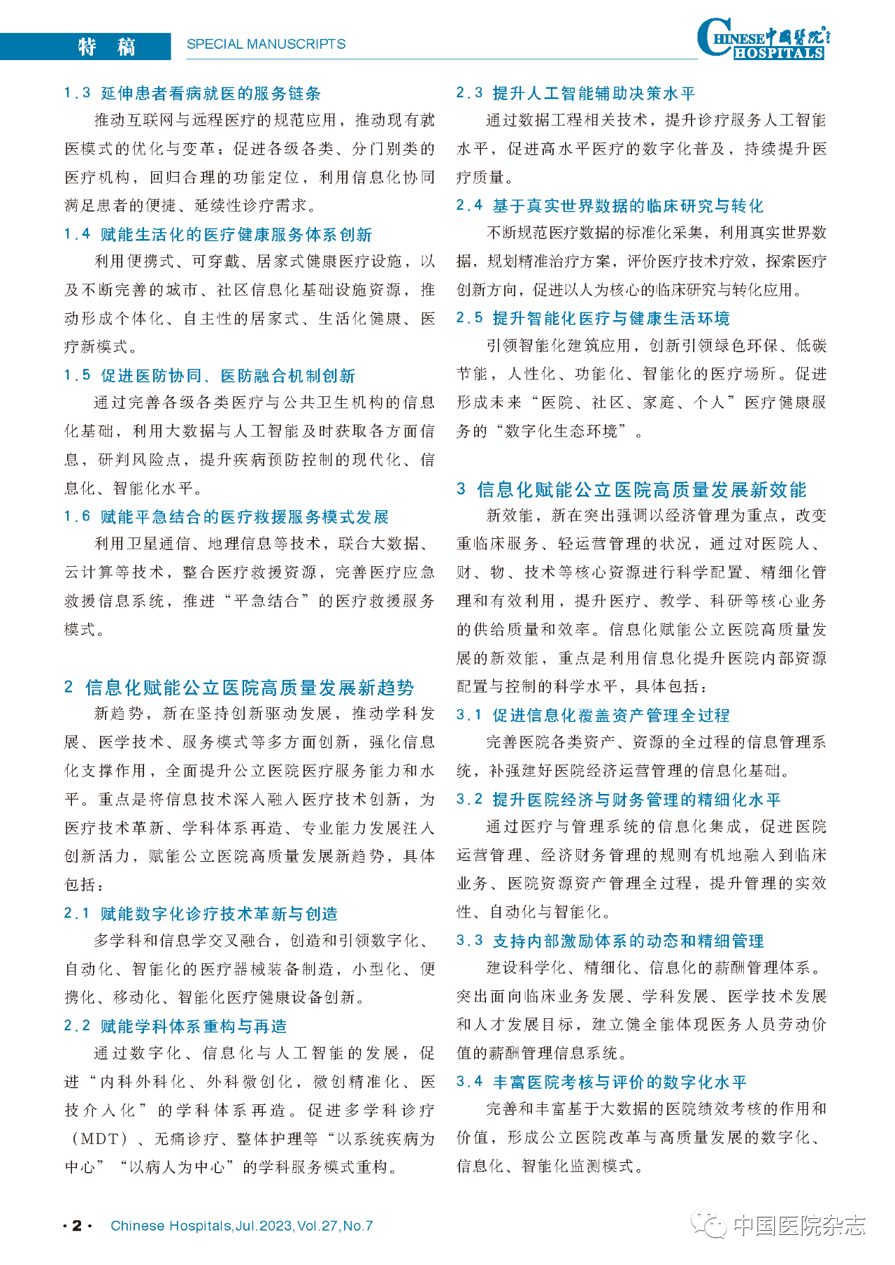 微信图片_20230703173855.png
