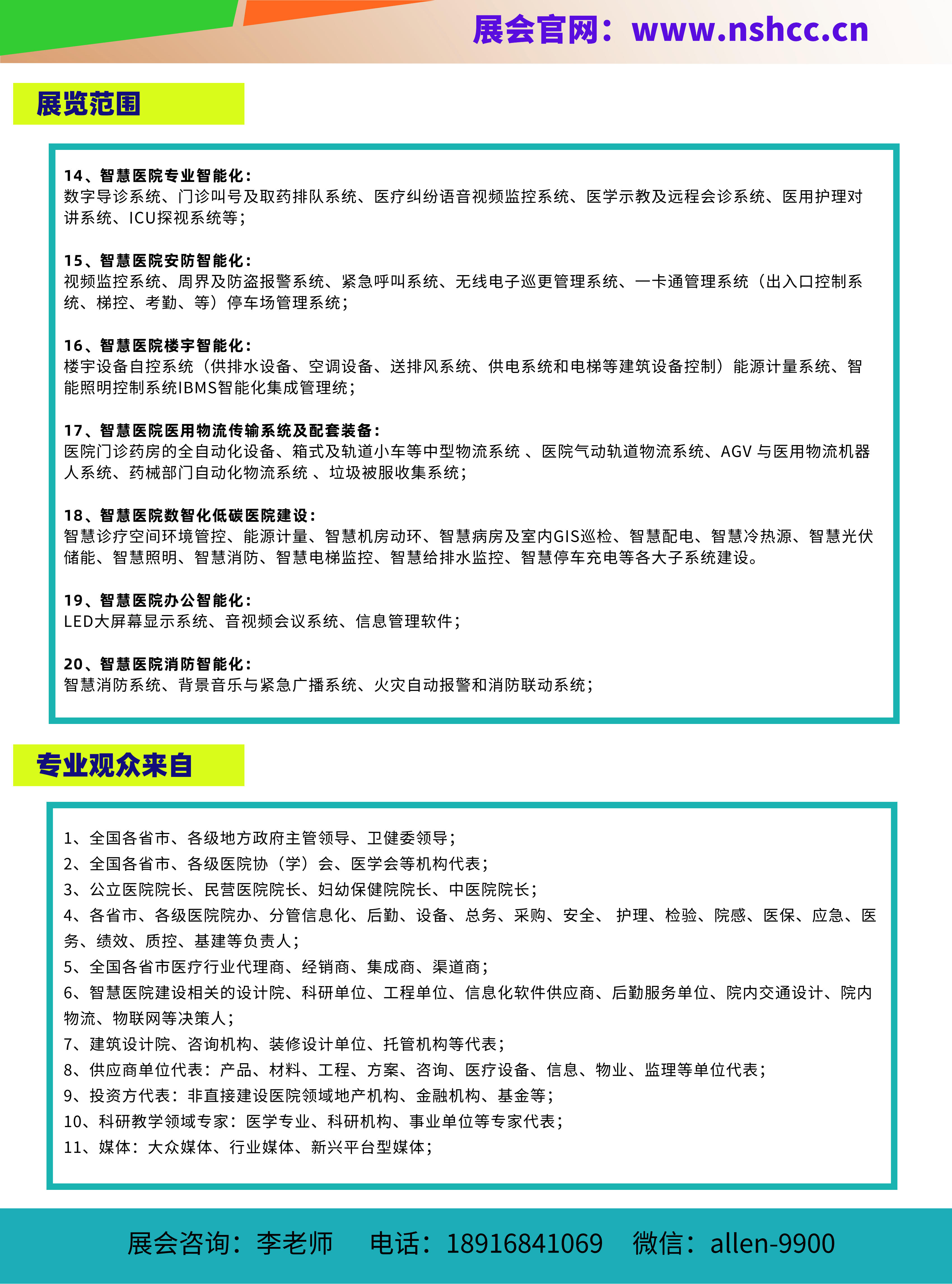 2025智慧医院建设(上海)展览会_4.jpg