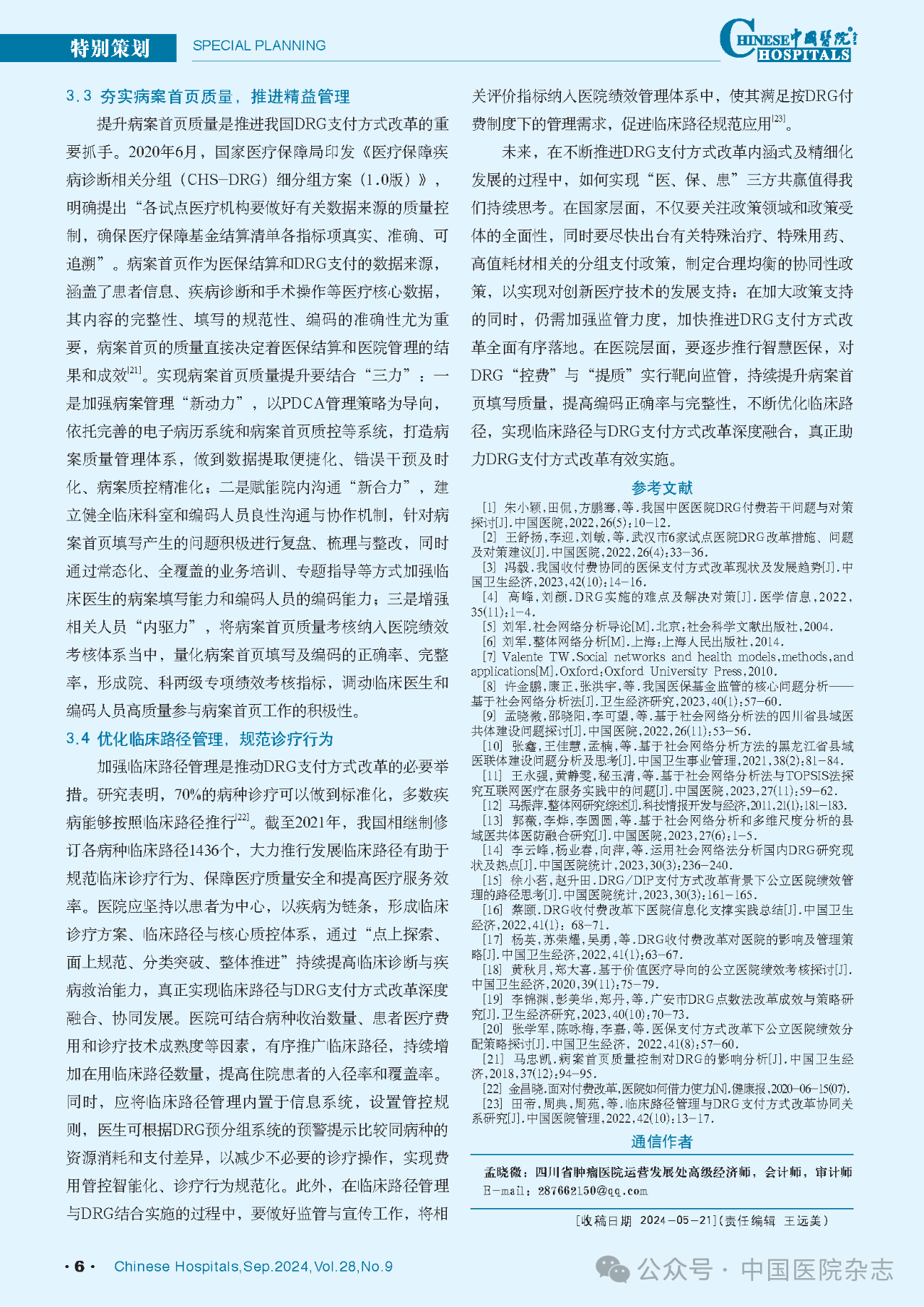 微信图片_20240822163631.png