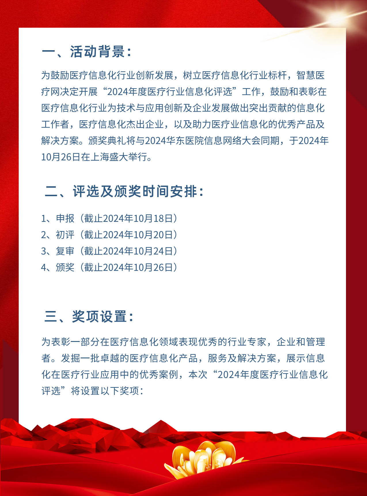 2024年度医疗行业信息化评选_2.jpg