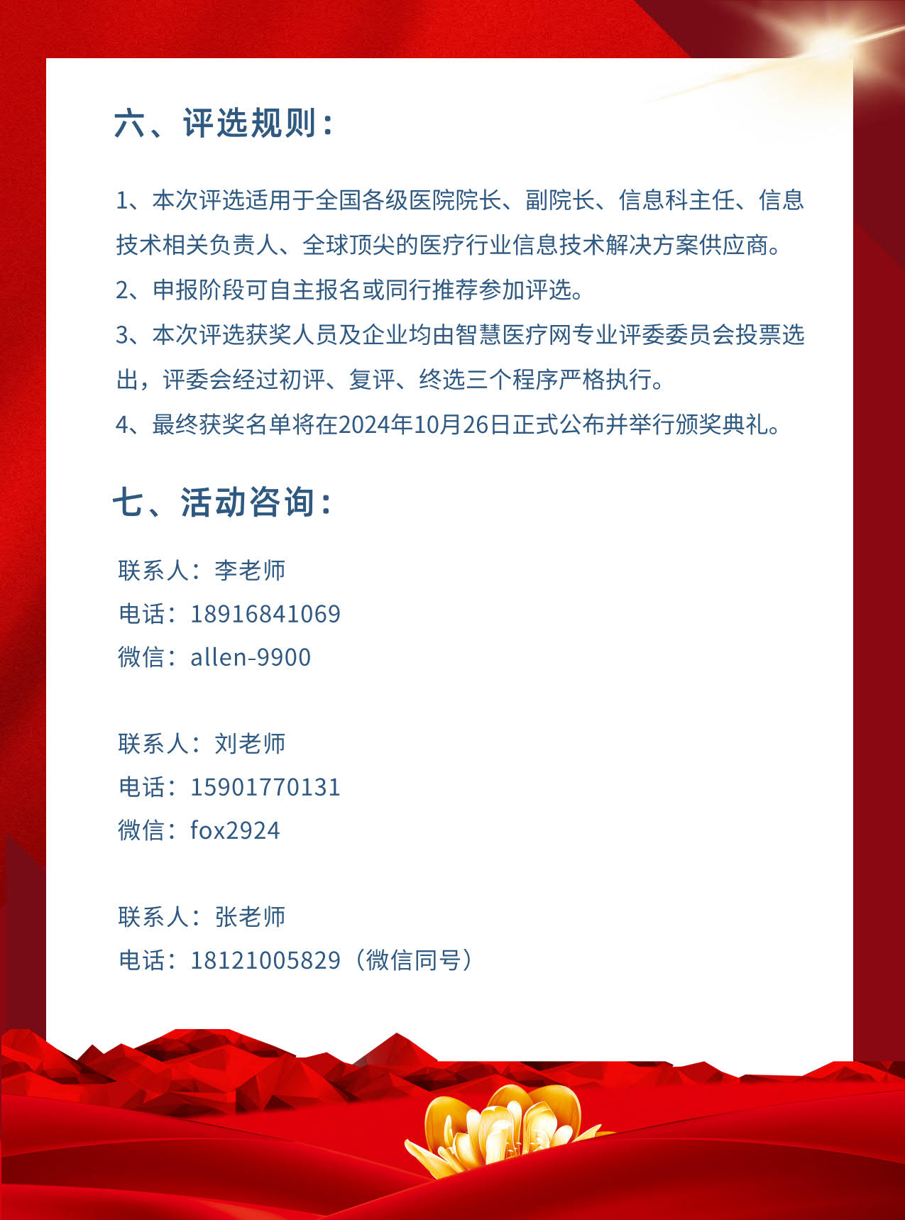 2024年度医疗行业信息化评选_5.jpg