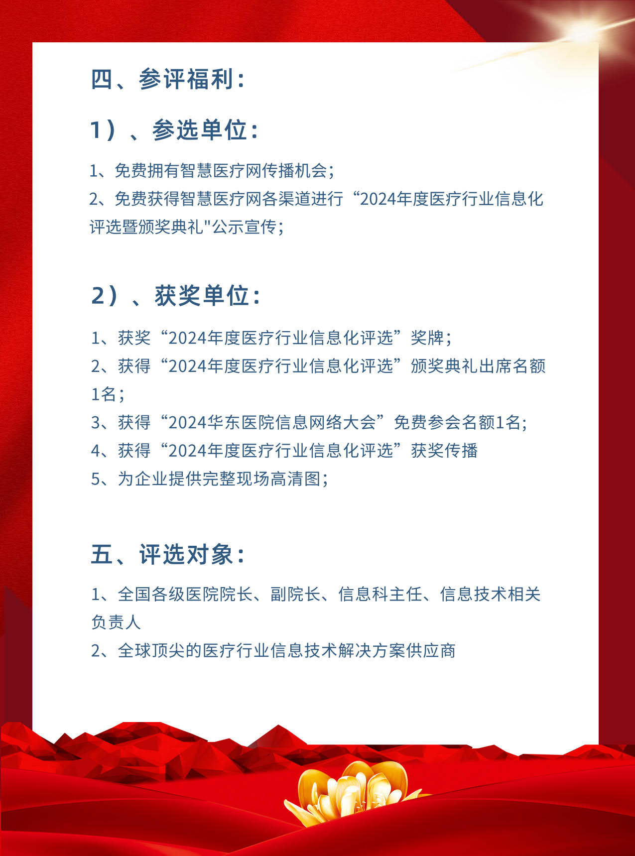 2024年度医疗行业信息化评选_4.jpg