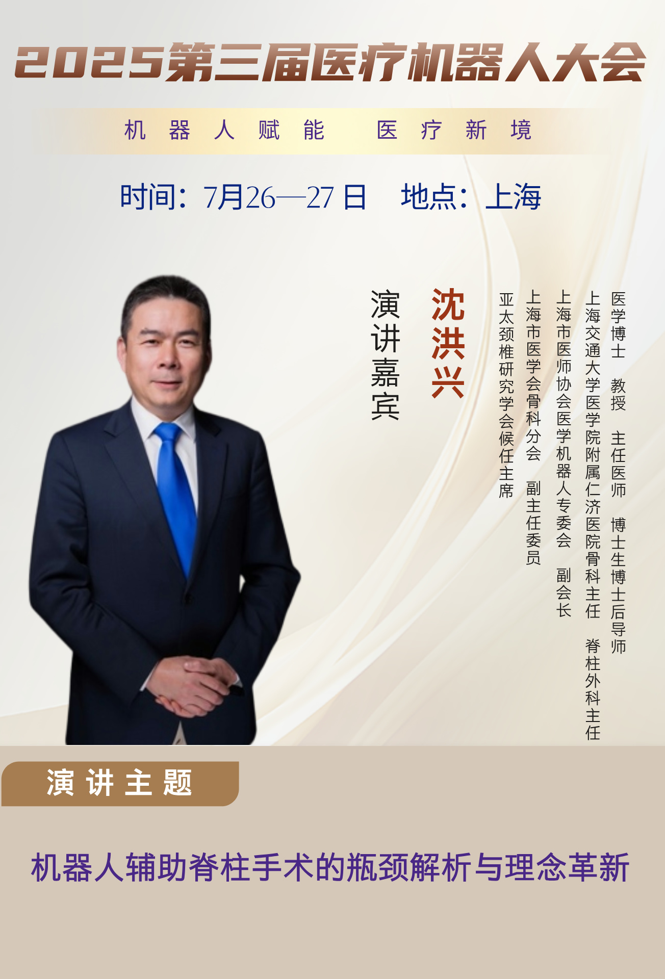25沈洪兴__2025-03-10+14_10_53.jpg