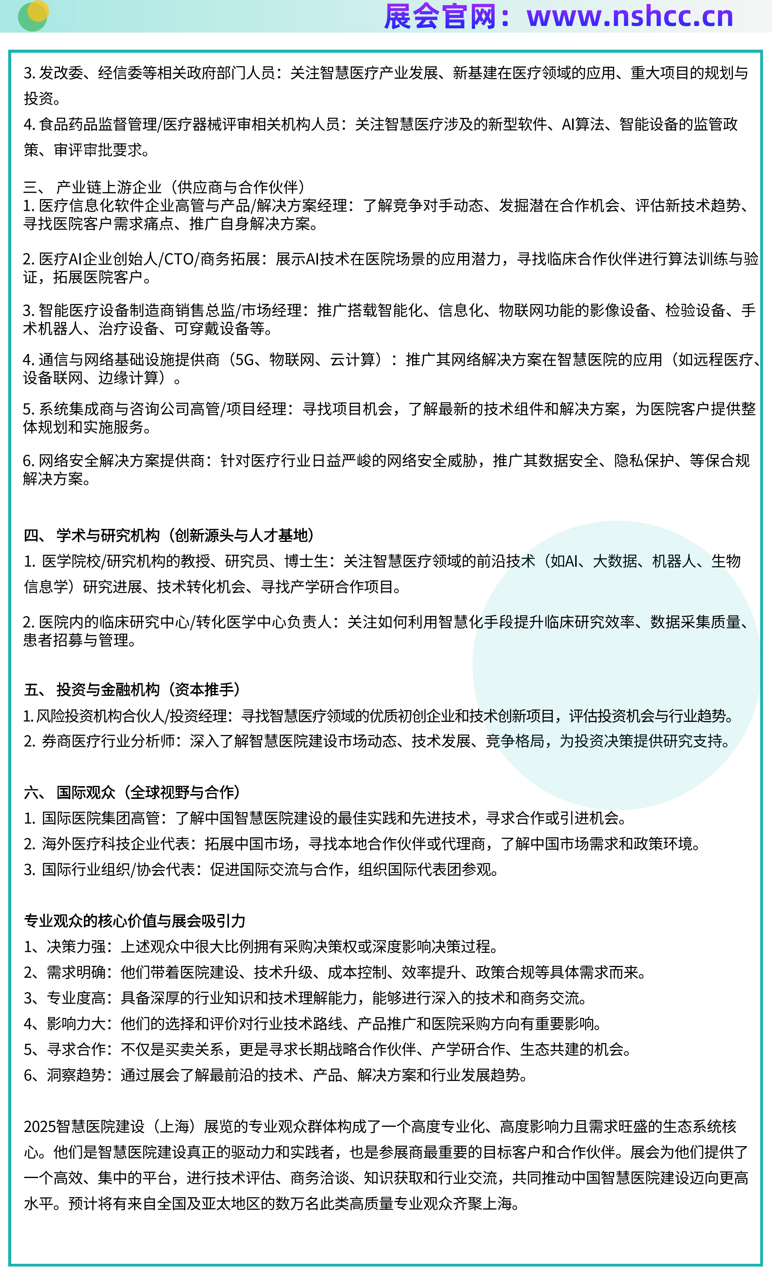 2025智慧医院建设（上海）展览_6.jpg