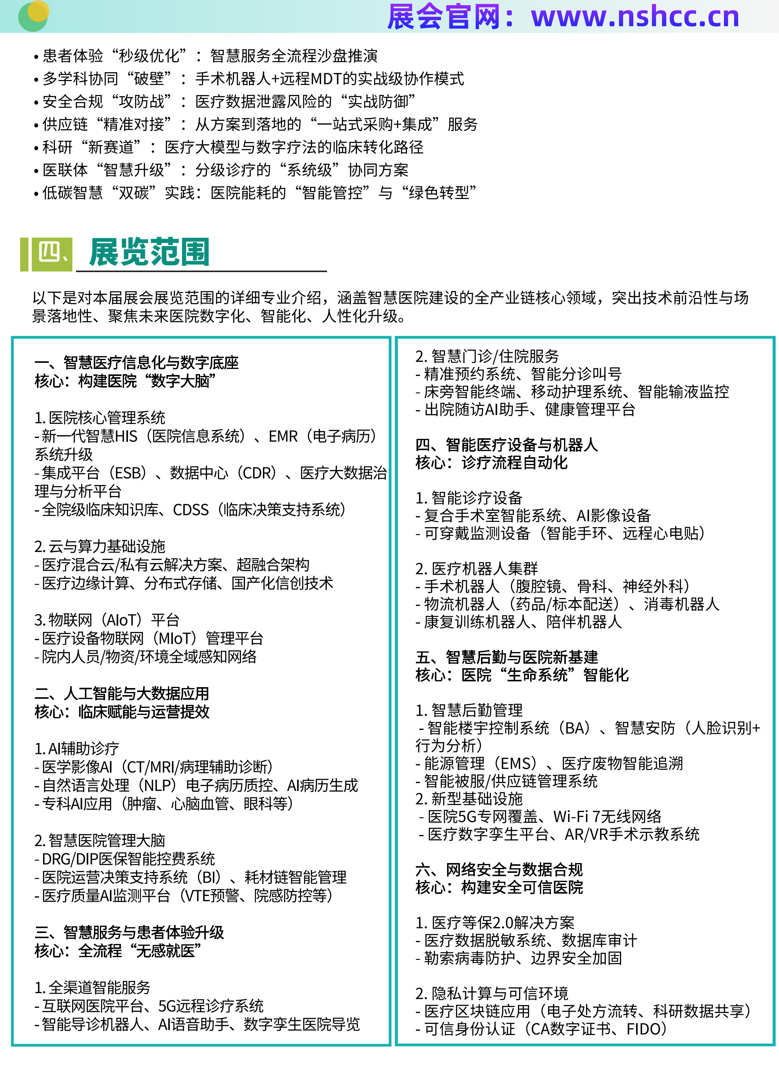 2025智慧医院建设（上海）展览_4.jpg