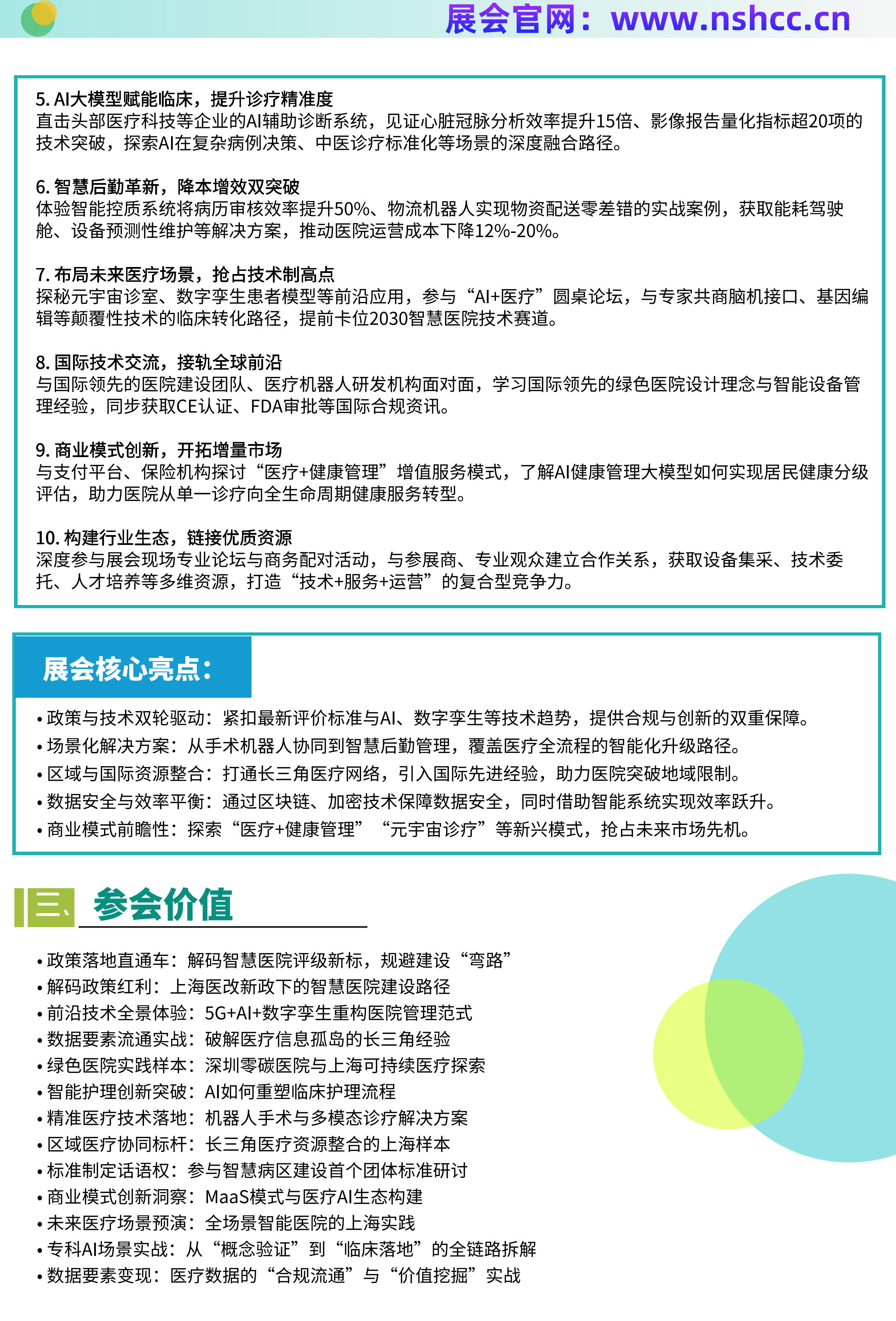 2025智慧医院建设（上海）展览_3.jpg