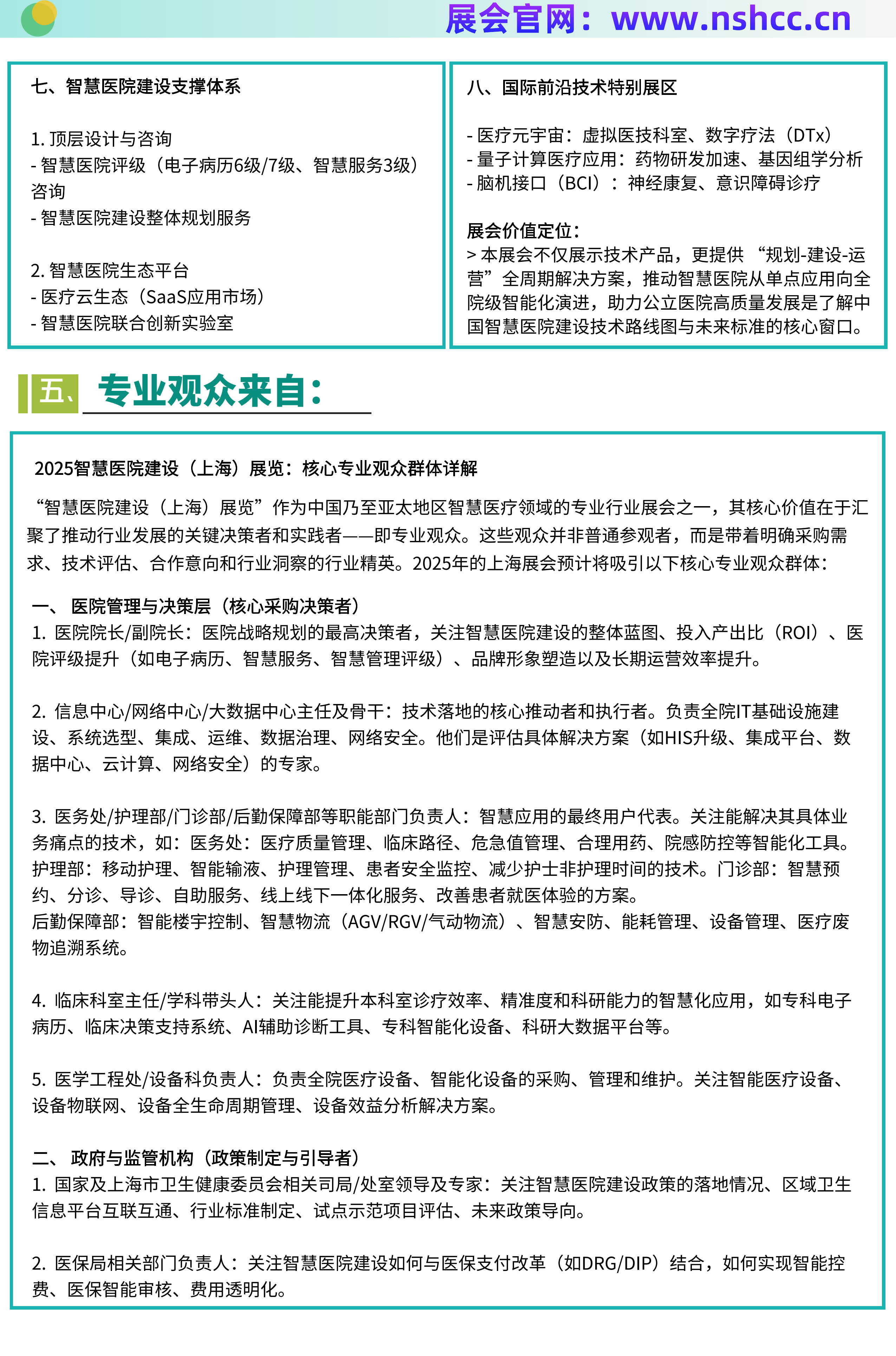 2025智慧医院建设（上海）展览_5.jpg