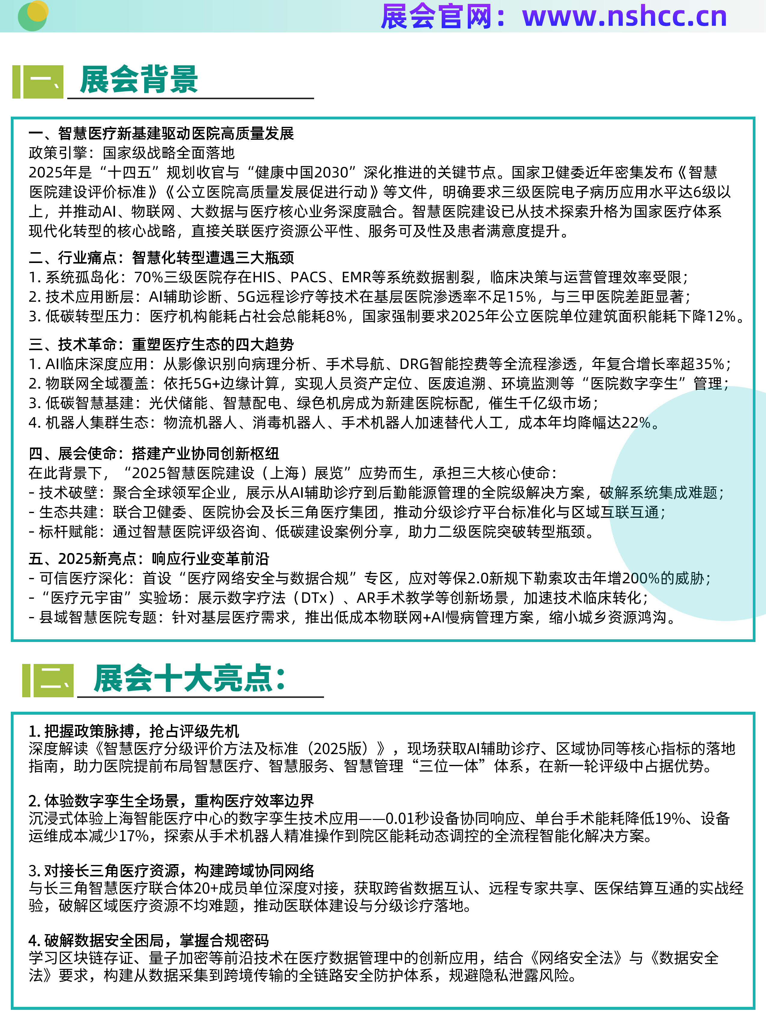 2025智慧医院建设（上海）展览_2.jpg