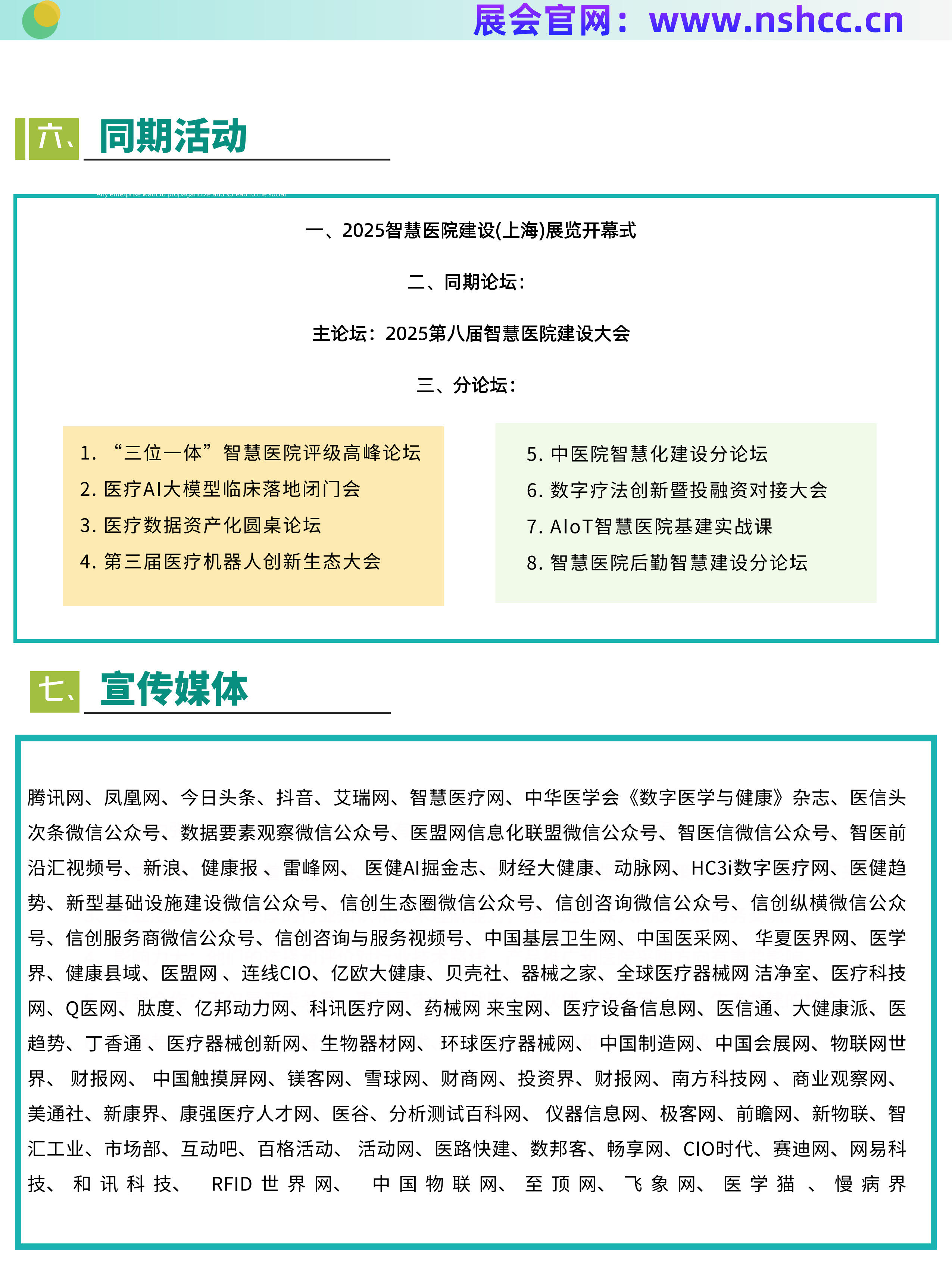 2025智慧医院建设（上海）展览_7.jpg