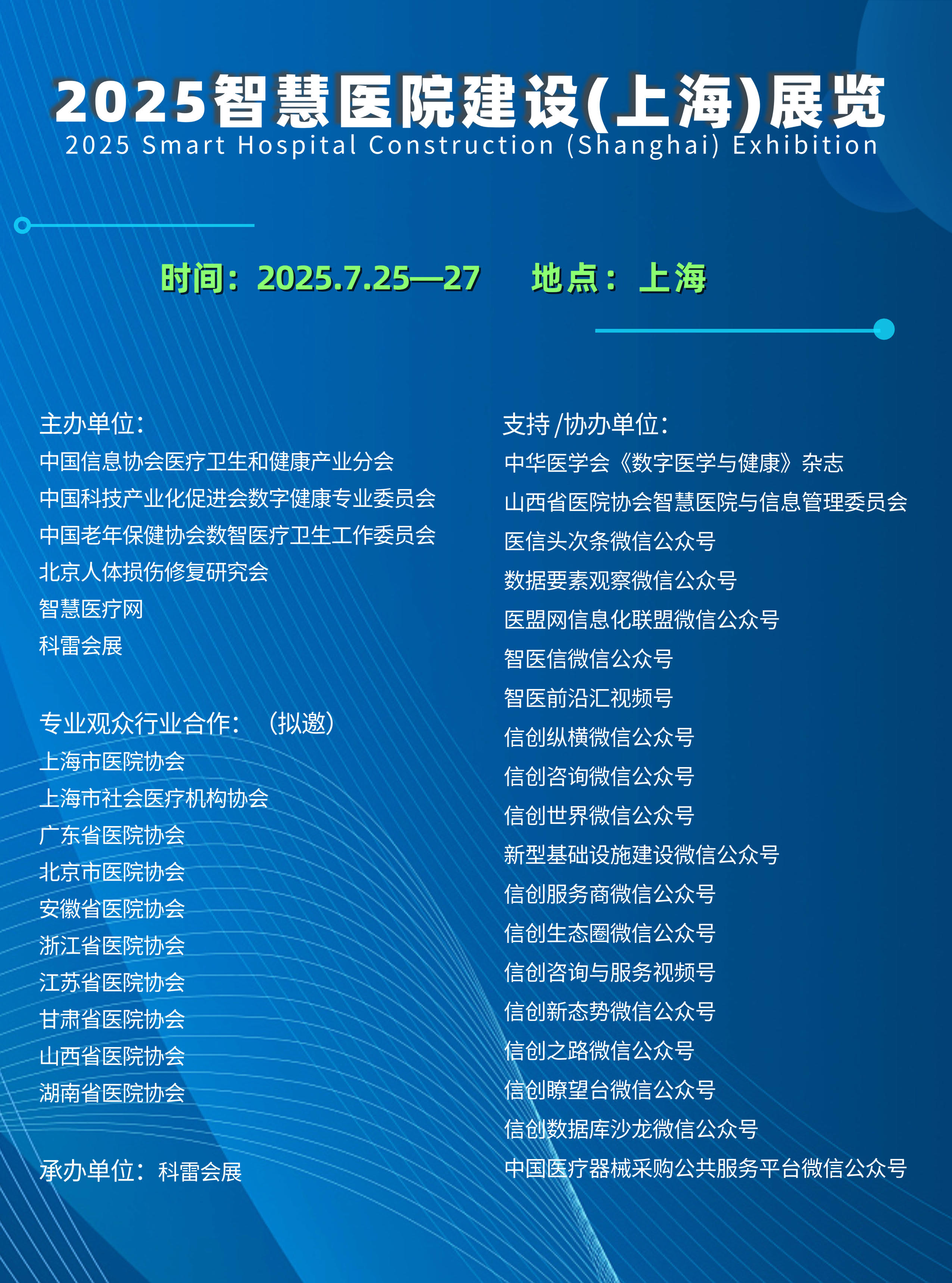 2025智慧医院建设（上海）展览_1.jpg