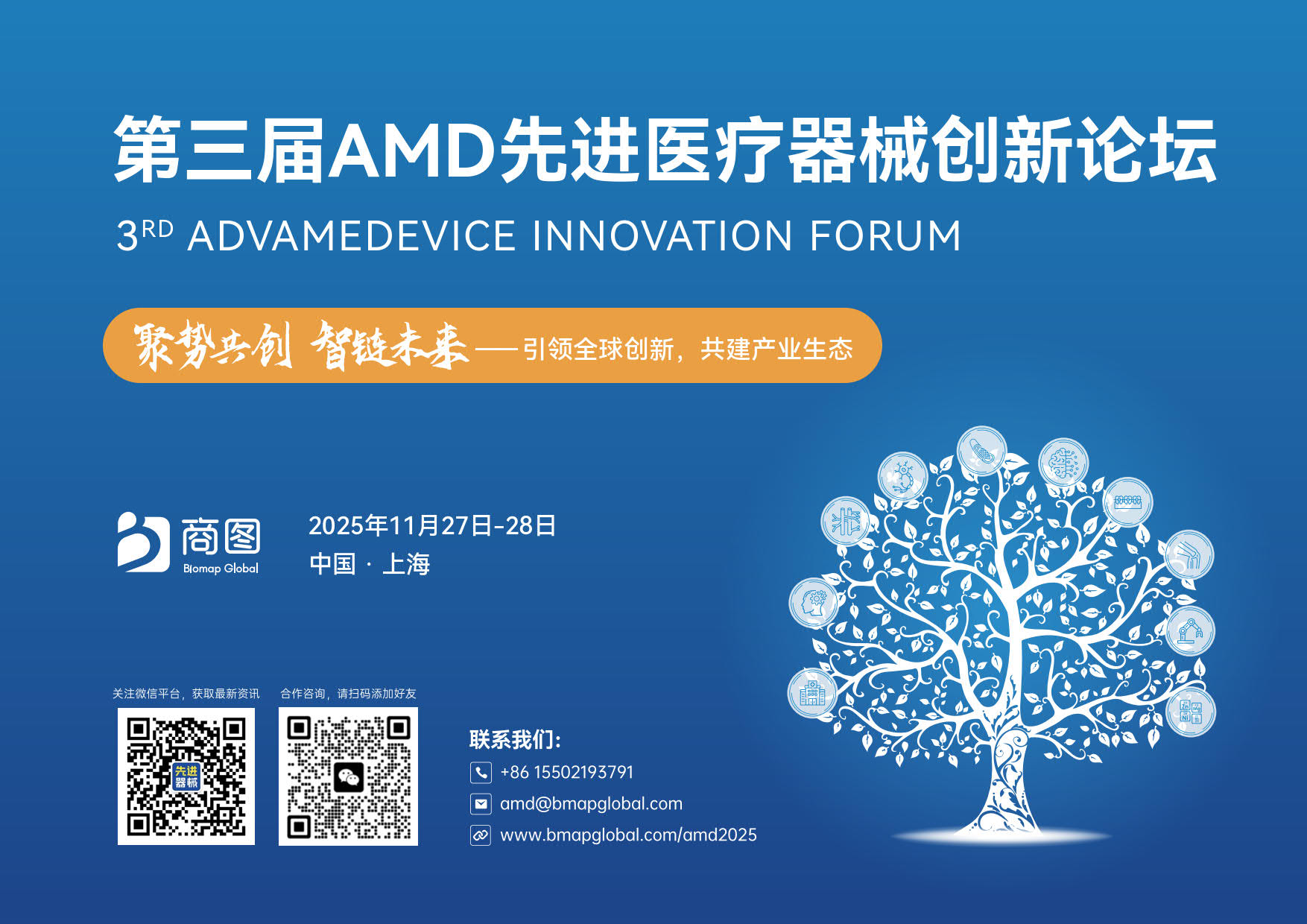 AMD 2025 大会材料_11.jpg