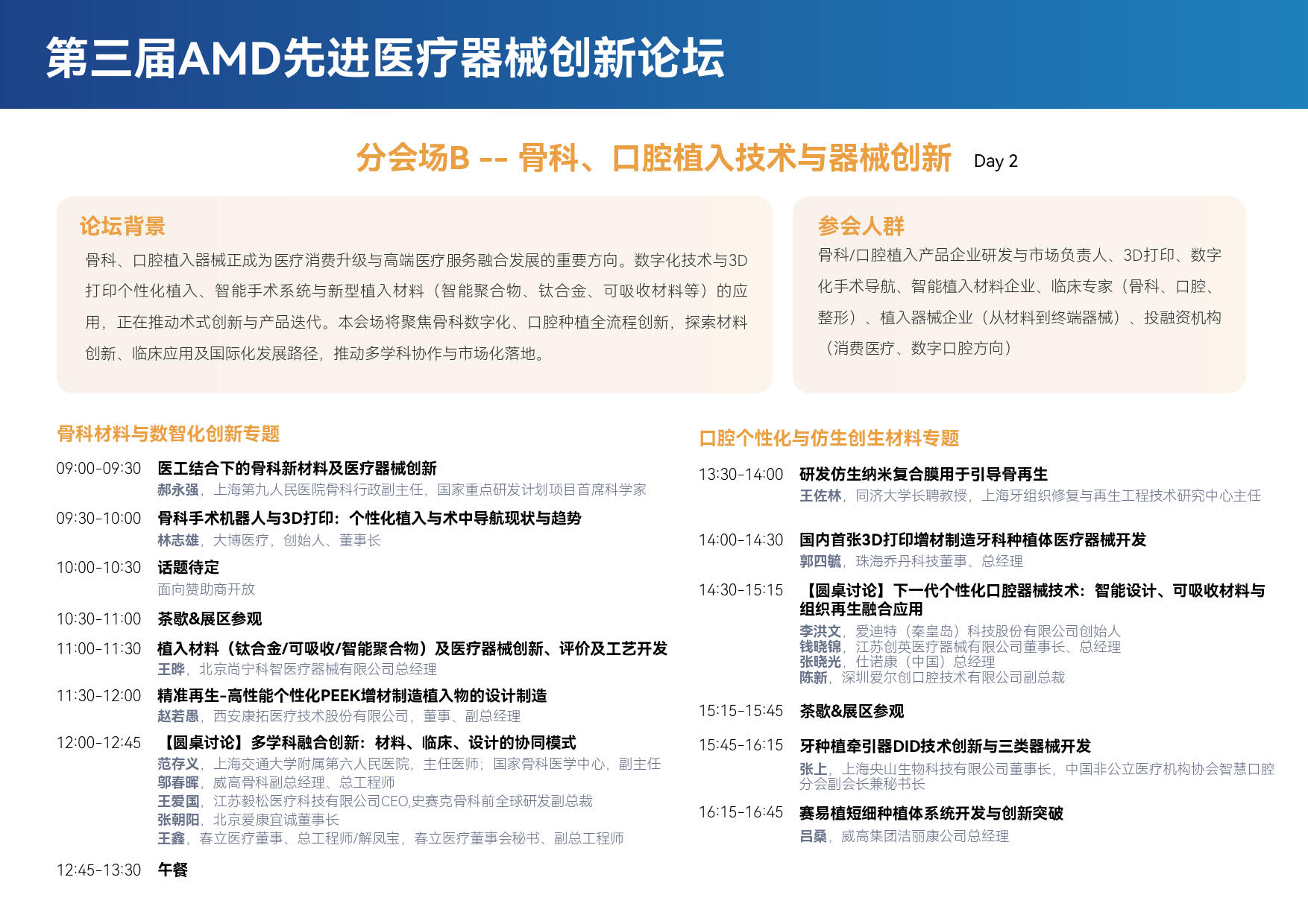 AMD 2025 大会材料_09.jpg