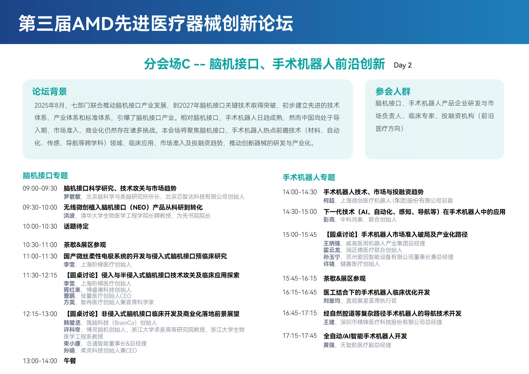 AMD 2025 大会材料_10.jpg