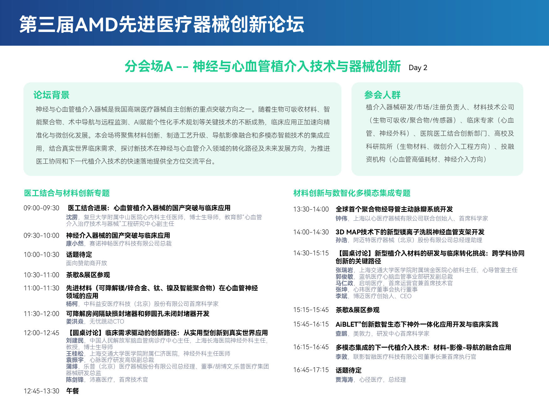 AMD 2025 大会材料_08.jpg