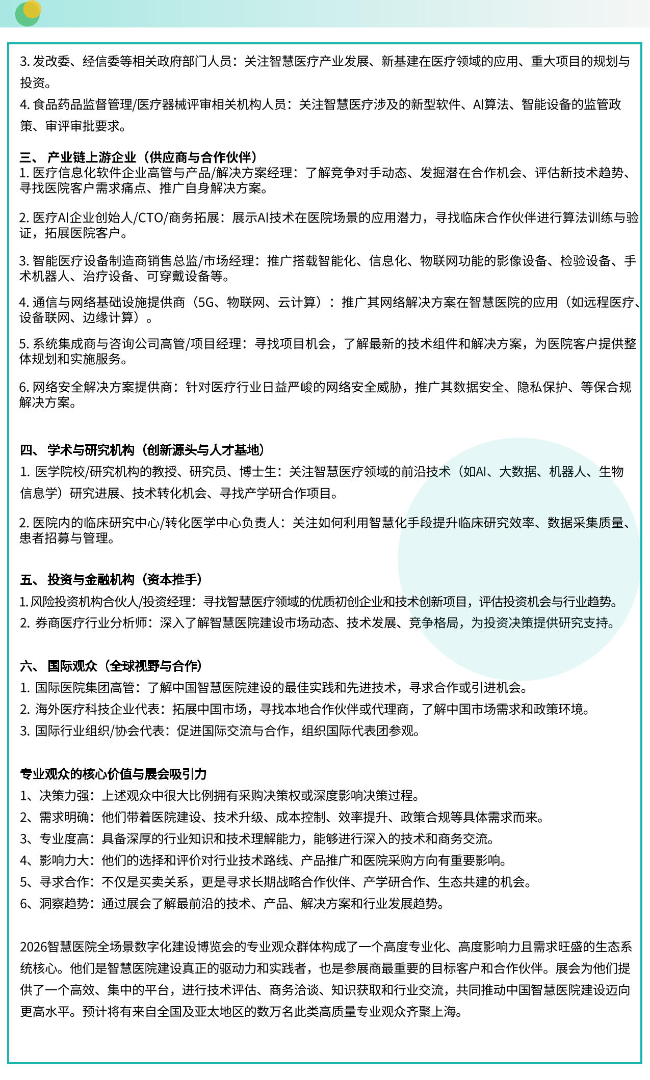 智慧医院全场景数字化建设博览会_6.jpg