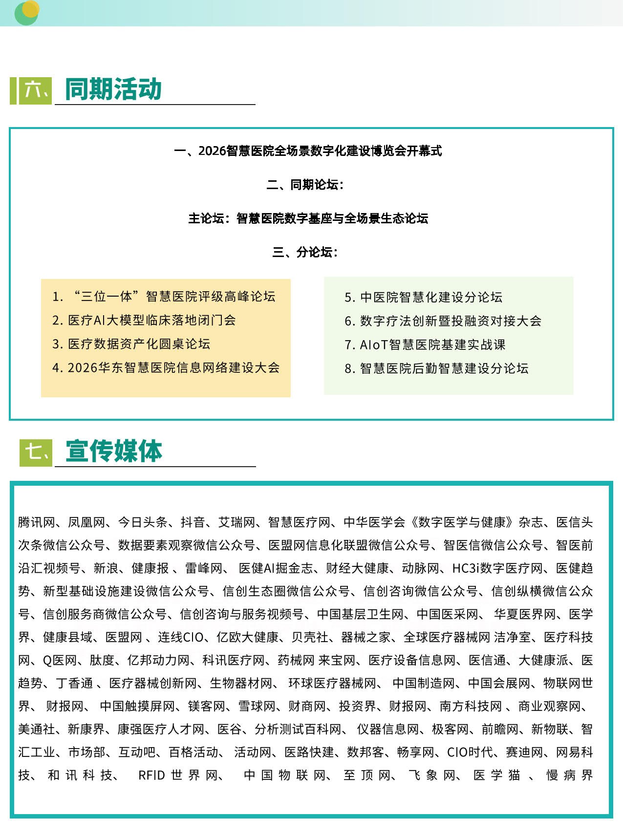 智慧医院全场景数字化建设博览会_7.jpg