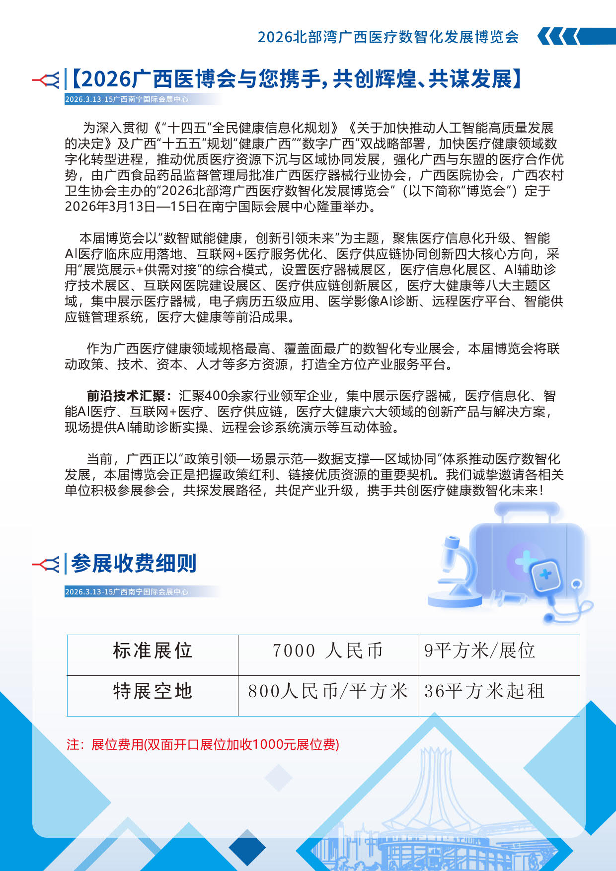 2026中国广西医疗数智化发展博览会_2.jpg