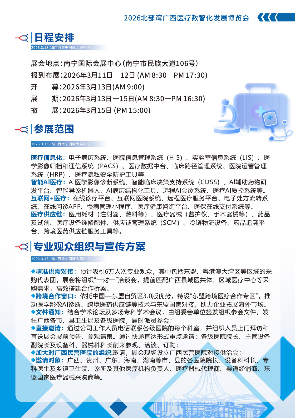 2026中国广西医疗数智化发展博览会_3.jpg