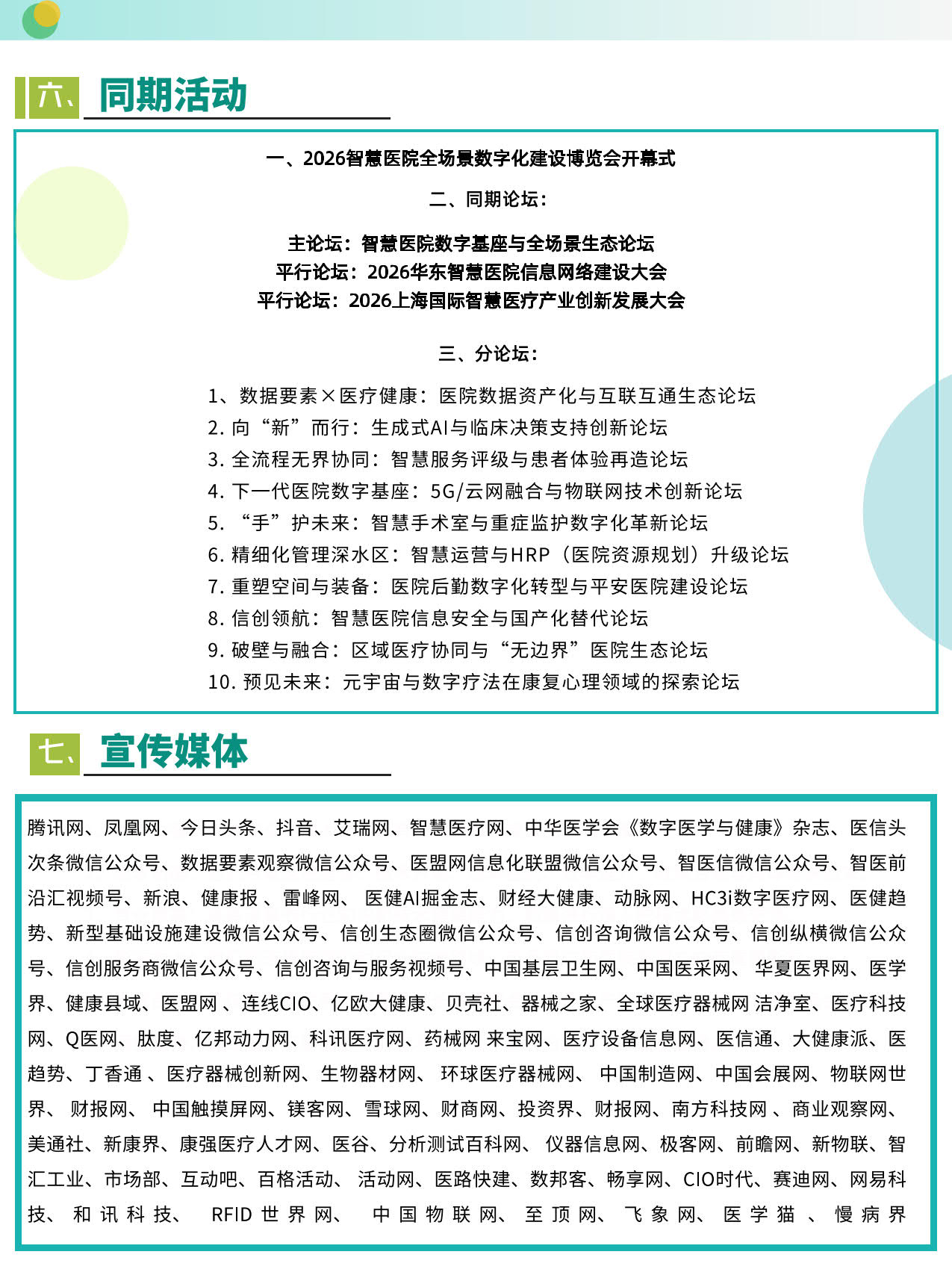 智慧医院全场景数字化建设博览会_7.jpg