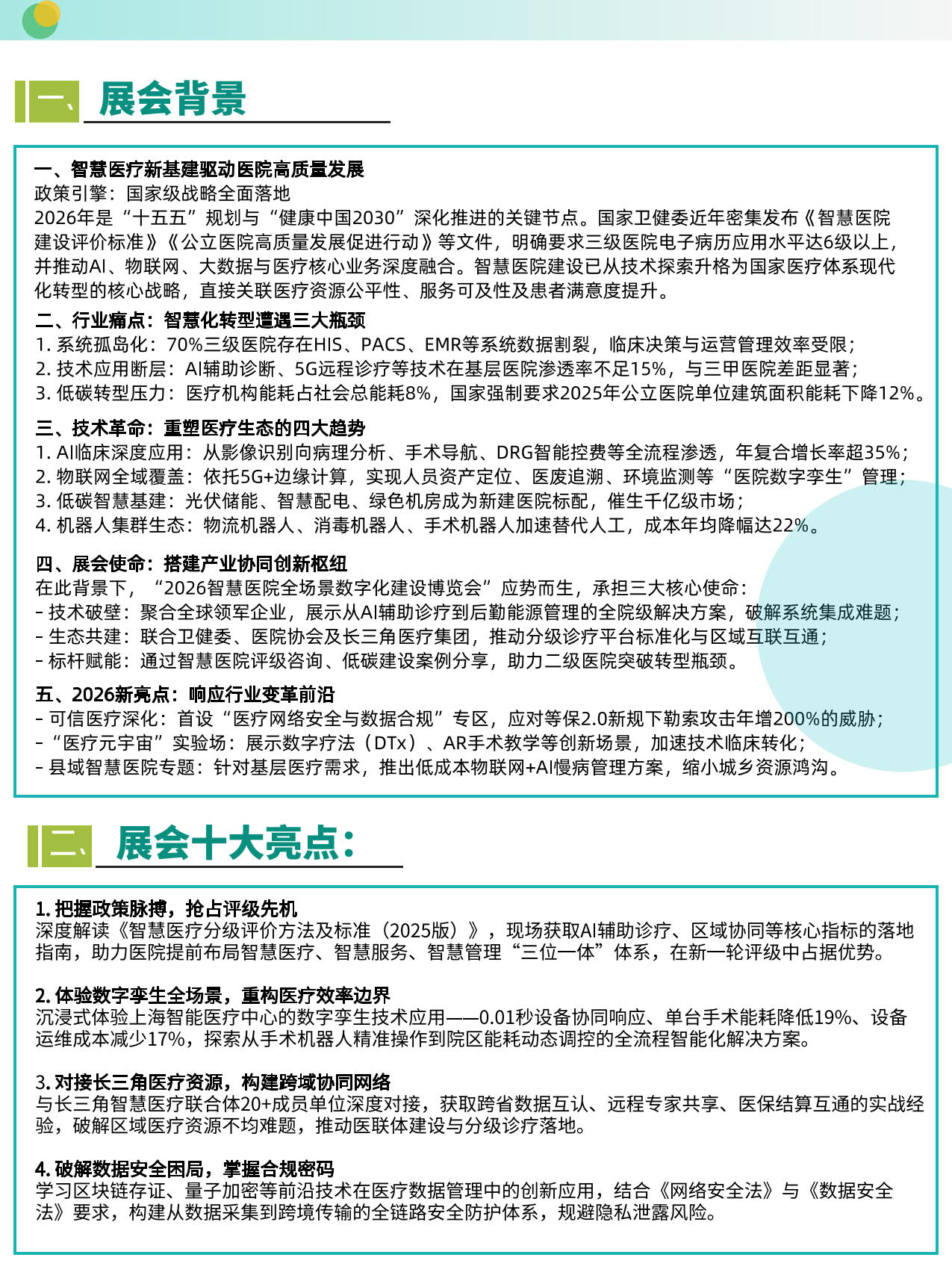 智慧医院全场景数字化建设博览会_2.jpg