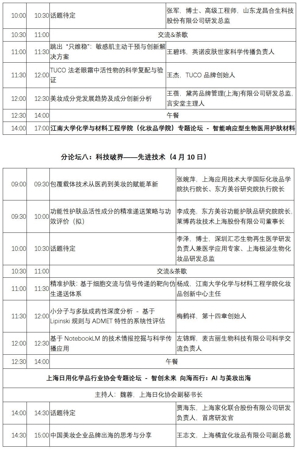InnoCosme 2026全议程_07_副本.jpg