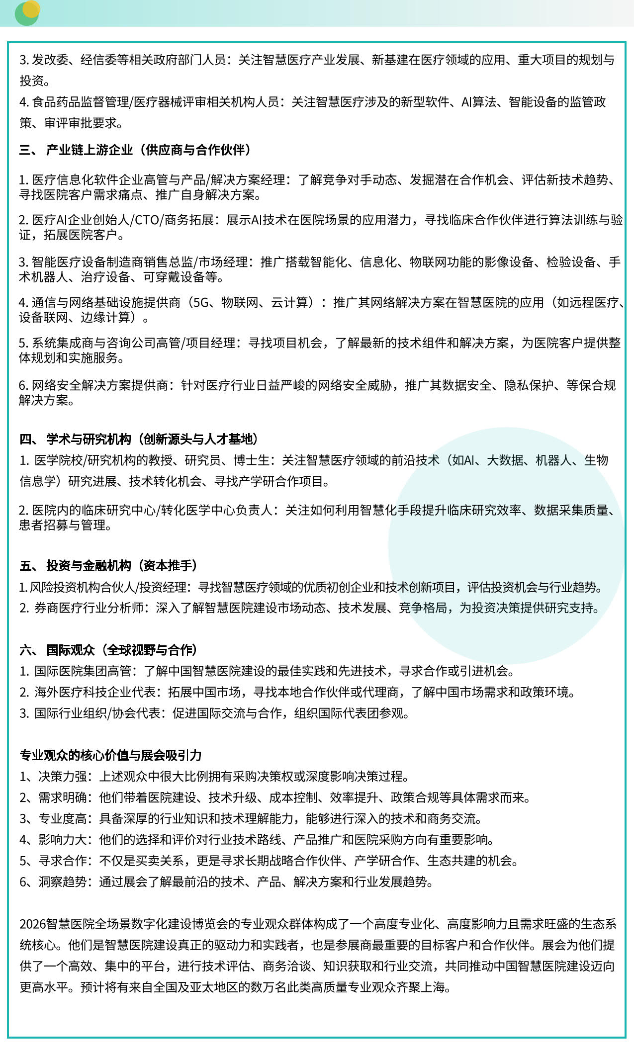智慧医院全场景数字化建设博览会_6.jpg