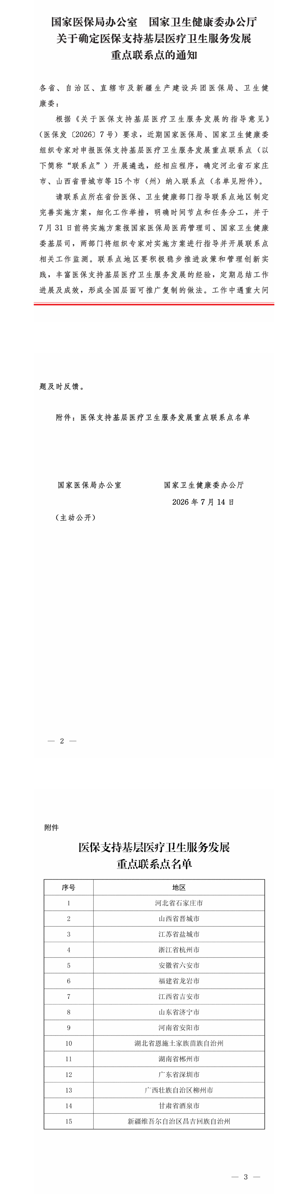 微信图片_2026-07-23_094142_258_副本.png