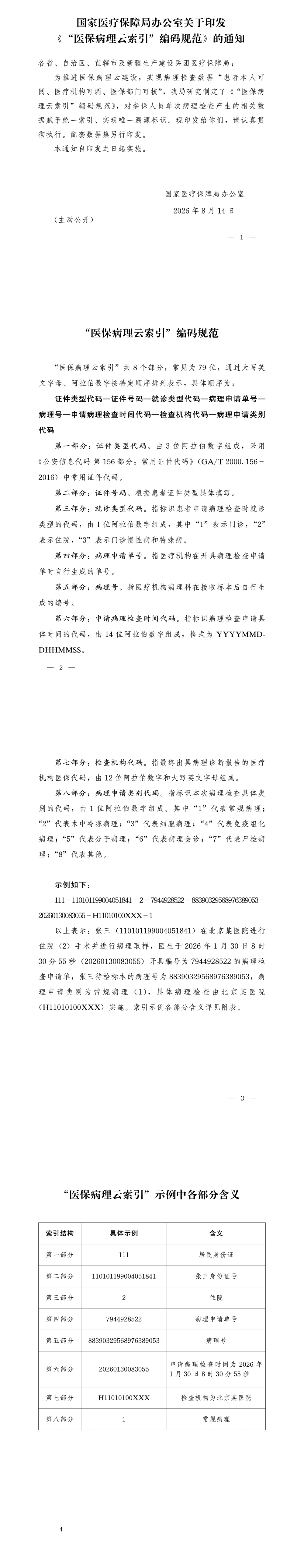 微信图片_2026-08-26_110045_581_副本.png
