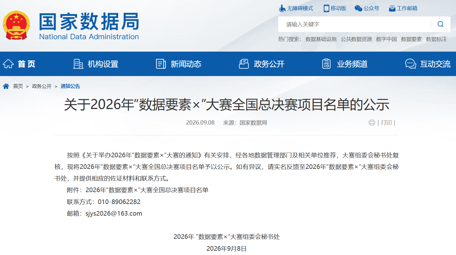微信图片_2026-09-09_092534_038.png
